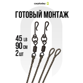 Готовый лидкор с шарнирным быстросъёмом Carptoday Camo 45lb 90см 2шт