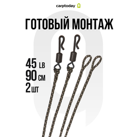 Готовый лидкор с быстросъёмом Carptoday Camo 45lb 90см 2шт