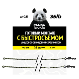 Готовые лидкоры с быстросъемом PANDA Tackle Ready Tied Leadcore Leader Camo Green, Разрывная нагрузка: 35lb