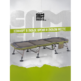 Раскладушка CARPTODAY Comfort Bed 8 Leg