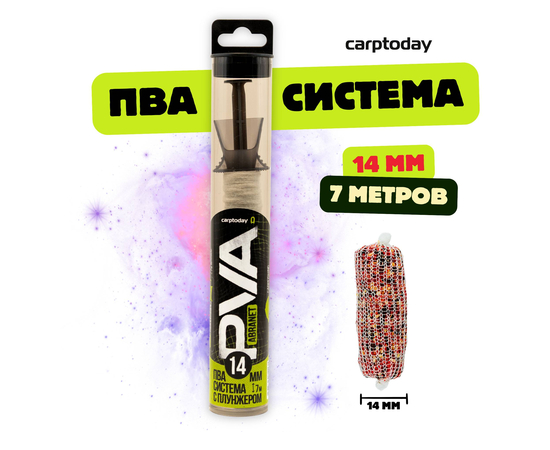 ПВА система с плунжером Carptoday PVA Abranet, Размер сетки: 14 мм