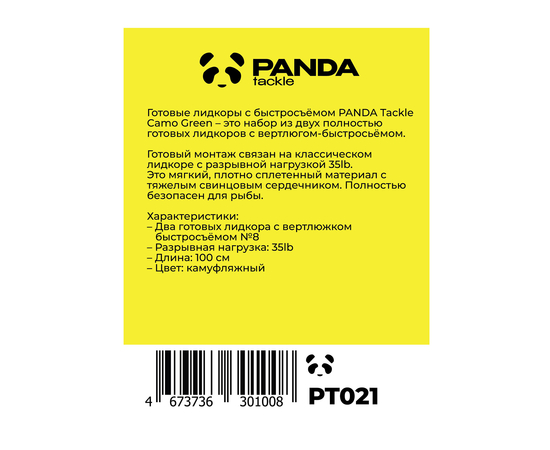 Готовые лидкоры с быстросъемом PANDA Tackle Ready Tied Leadcore Leader Camo Green, Разрывная нагрузка: 35lb, изображение 2