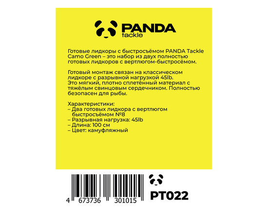 Готовые лидкоры с быстросъемом PANDA Tackle Ready Tied Leadcore Leader Camo Green, Разрывная нагрузка: 45lb, изображение 2