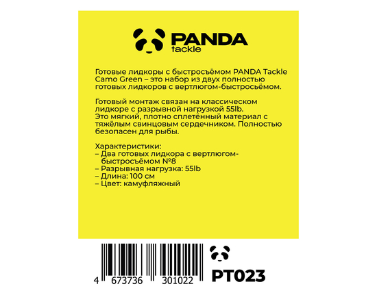 Готовые лидкоры с быстросъемом PANDA Tackle Ready Tied Leadcore Leader Camo Green, Разрывная нагрузка: 55lb, изображение 2