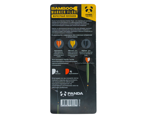 Маркерный поплавок PANDA Tackle Bamboo со светоотражающими лепестками, изображение 13