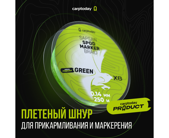 Плетёный шнур Сarptoday Sapsan Spod & Marker Braid Green 0.14мм 250м, изображение 9