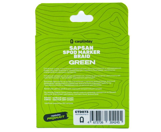 Плетёный шнур Сarptoday Sapsan Spod & Marker Braid Green 0.14мм 250м, изображение 5
