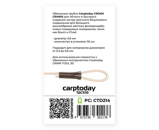 Обжимные трубочки Carptoday CROKИ CRIMPS, Диаметр: 0,6 мм, изображение 2