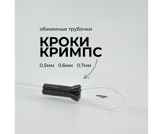 Обжимные трубочки Carptoday CROKИ CRIMPS, Диаметр: 0,6 мм, изображение 3