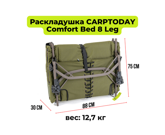 Раскладушка CARPTODAY Comfort Bed 8 Leg, изображение 21