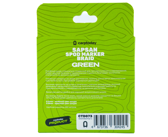 Плетёный шнур Сarptoday Sapsan Spod & Marker Braid Green 0.14мм 250м, изображение 5 Плетёный шнур Сarptoday Sapsan Spod & Marker Braid Green 0.14мм 250м, изображение 5