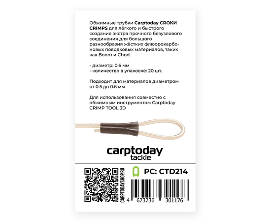Обжимные трубочки Carptoday CROKИ CRIMPS, Диаметр: 0,6 мм, изображение 2
