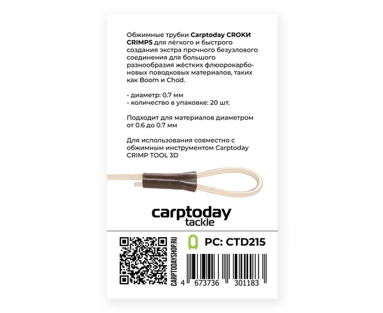 Обжимные трубочки Carptoday CROKИ CRIMPS, Диаметр: 0,7 мм, изображение 2