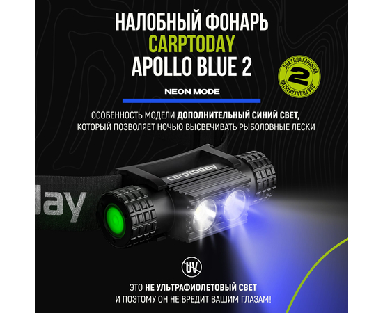 Налобный фонарь Carptoday Apollo Blue 2 с функцией подсвечивания лески синим светом, изображение 6